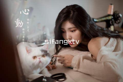 sifangktv